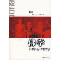 智者的点化佛学经典名言的智慧