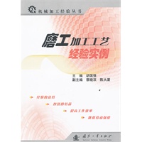 磨工加工工艺 经验实例