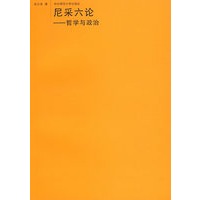 尼采六论——哲学与政治