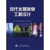 现代水景喷泉工程设计