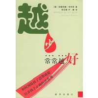 越少……常常越好