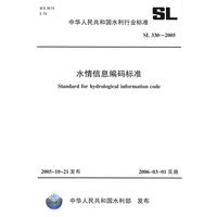 水情信息编码标准