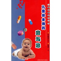 儿童安全用药宜与忌