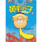 喜欢<em>女孩不该惊讶</em>(黄毛小子狄得夫1)的人还喜