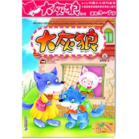 大灰狼画报2012年第一季