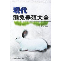 现代獭兔养殖大全