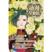 动漫星象馆Ⅱ