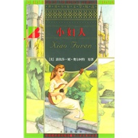 小妇人/世界少年文学精选
