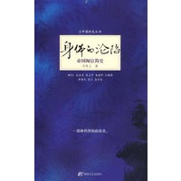 身体的沦陷--帝国阉宦简史