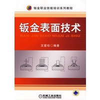 钣金表面技术