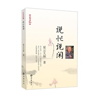 星云日记14：说忙说闲