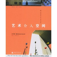 艺术介入空间：都会里的艺术创作——城市文化