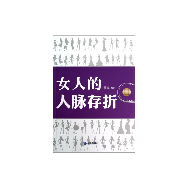 【<em>女人的人脉存折</em>图片】高清图_外观图_细节