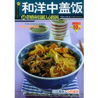 和洋中盖饭