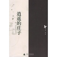 逍遥的庄子
