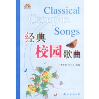 经典校园歌曲