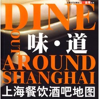 味道(上海餐饮酒吧地图)/上海壹周丛书