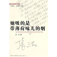 她吸的是带薄荷味儿的烟