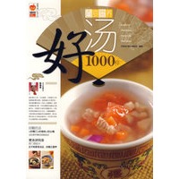 好汤1000样