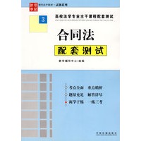 合同法配套测试3