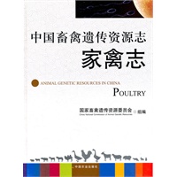 中国畜禽遗传资源志：家禽志
