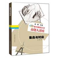 集合与对应