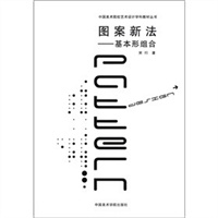 图案新法