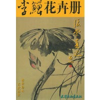 李鳝花卉册