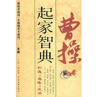 曹操起家智典