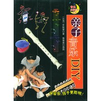 亲子音乐DIY——音乐启蒙教育丛书