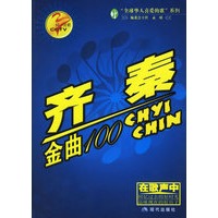 同一首歌：齐秦金曲100