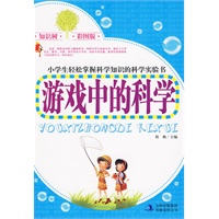 知识树 彩图版《游戏中的科学》