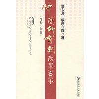 中国所有制改革30年（1978~2008）