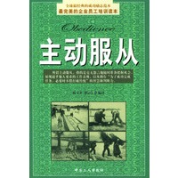 主动服从