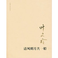 清风明月共一船