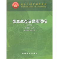 昆虫生态及预测预报(三版)(21)