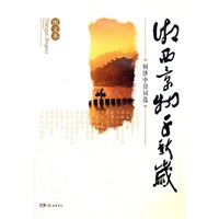湘西景物千秋岁