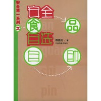 安全食品自选自助
