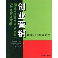 创业营销:沃顿MBA创业课程