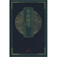 中华国粹经典文库：容斋随笔