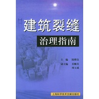 建筑裂缝治理指南