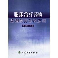 临床治疗药物监测的方法和应用