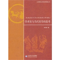 学术史与当代史学的思考
