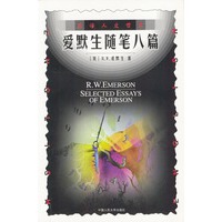 英语人文世界-爱默生随笔八篇