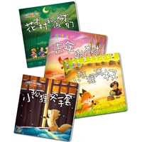 新美南吉童话绘本系列套装（全套4本）