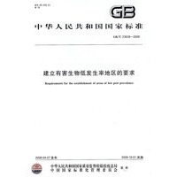 建立有害生物低发生率地区的要求