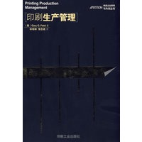 印刷生产管理
