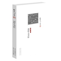 周作人自编集：周作人书信(收录首次发表的私信七十七通，展现日常生活中的周作人)