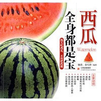 西瓜全身都是宝