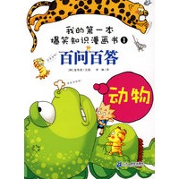 我的第一本爆笑知识漫画书百问百答 1 动物